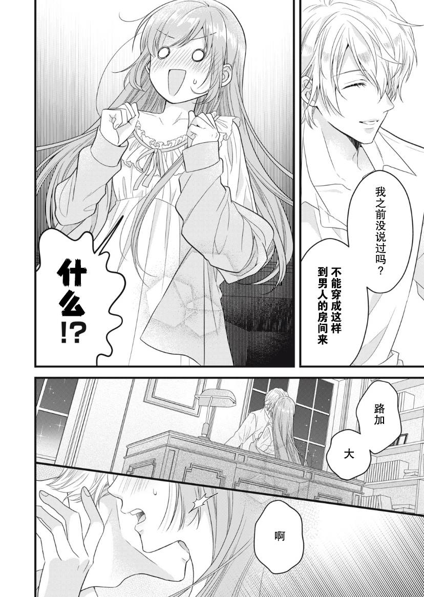 《废物圣女与受诅咒的骑士》漫画最新章节第12话免费下拉式在线观看章节第【12】张图片