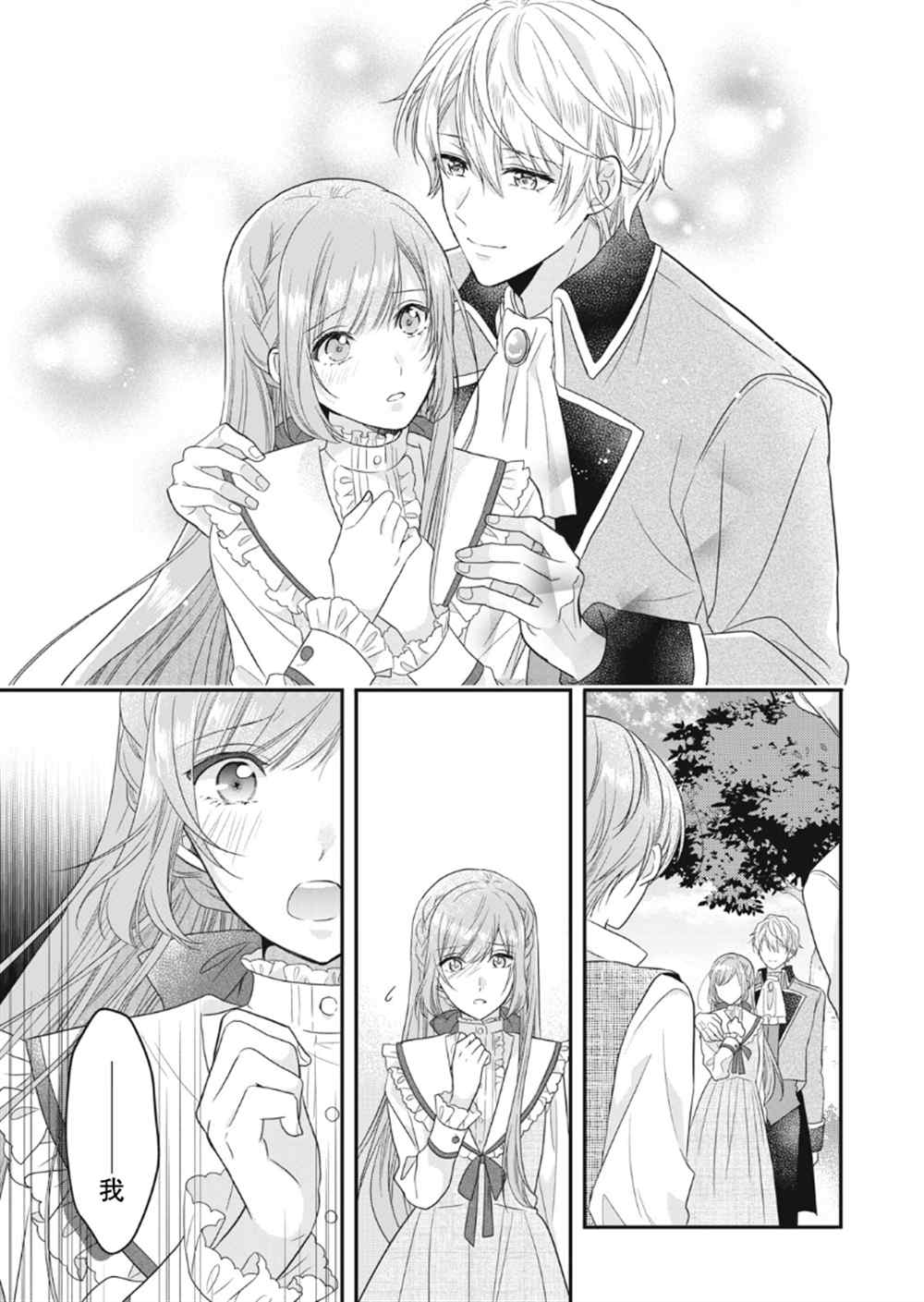 《废物圣女与受诅咒的骑士》漫画最新章节第11话免费下拉式在线观看章节第【18】张图片