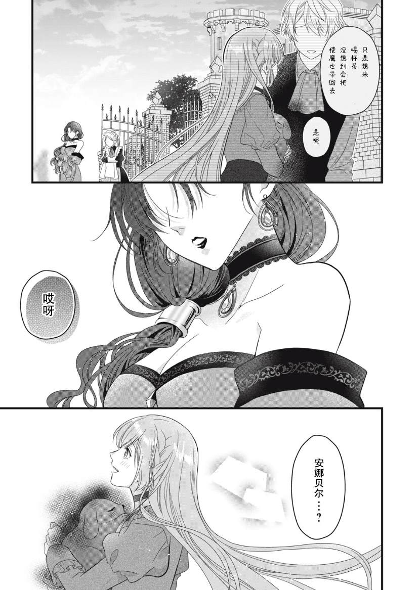 《废物圣女与受诅咒的骑士》漫画最新章节第15话免费下拉式在线观看章节第【22】张图片