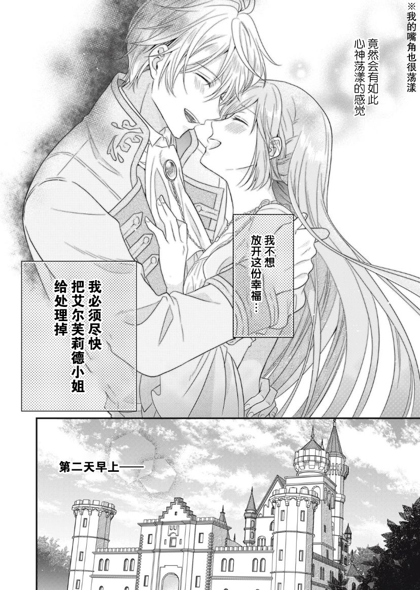 《废物圣女与受诅咒的骑士》漫画最新章节第6话免费下拉式在线观看章节第【17】张图片