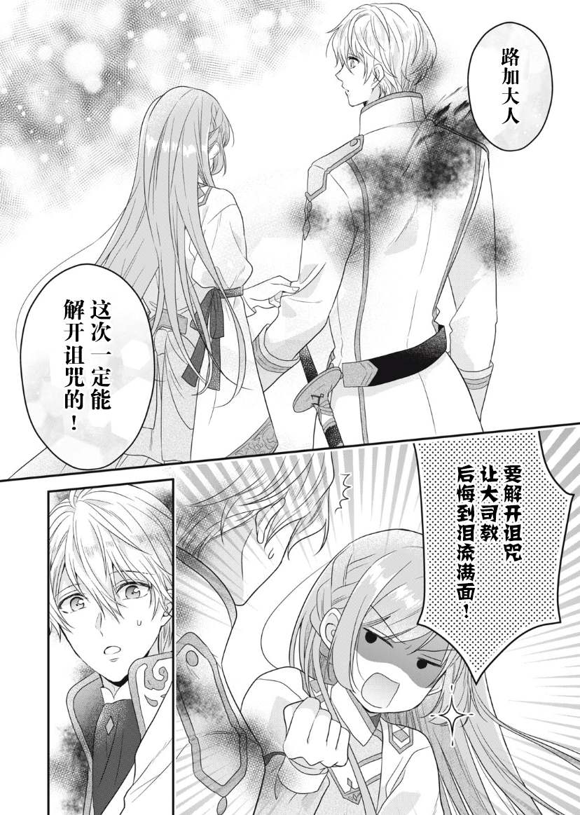 《废物圣女与受诅咒的骑士》漫画最新章节第9话免费下拉式在线观看章节第【30】张图片