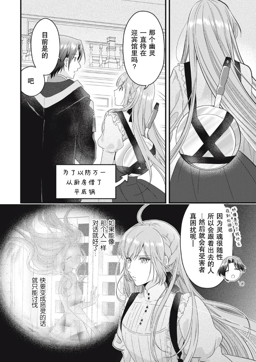 《废物圣女与受诅咒的骑士》漫画最新章节第14话免费下拉式在线观看章节第【15】张图片