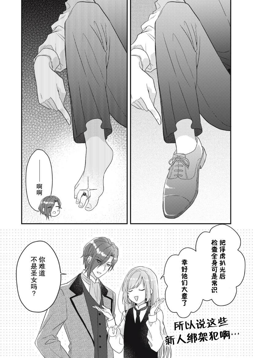 《废物圣女与受诅咒的骑士》漫画最新章节第7话免费下拉式在线观看章节第【15】张图片