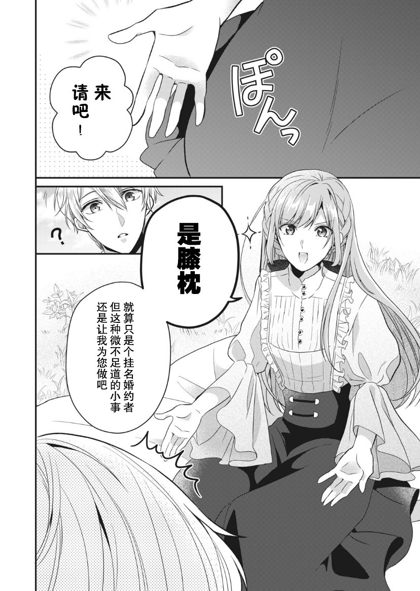 《废物圣女与受诅咒的骑士》漫画最新章节第3话免费下拉式在线观看章节第【22】张图片