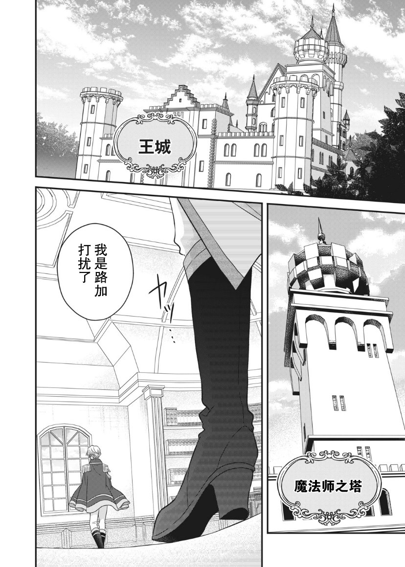 《废物圣女与受诅咒的骑士》漫画最新章节第3话免费下拉式在线观看章节第【36】张图片