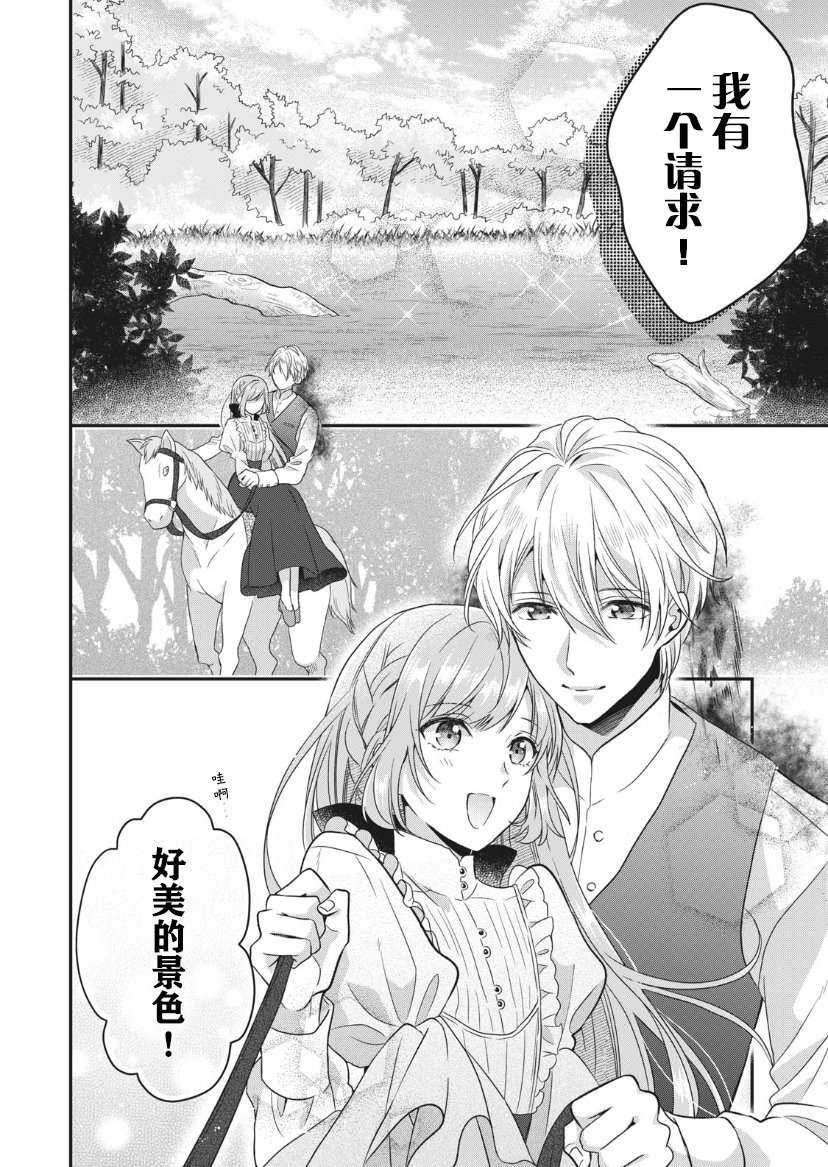 《废物圣女与受诅咒的骑士》漫画最新章节第3话免费下拉式在线观看章节第【8】张图片