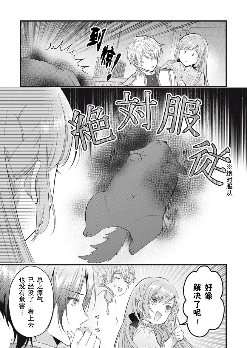 《废物圣女与受诅咒的骑士》漫画最新章节第14话免费下拉式在线观看章节第【26】张图片