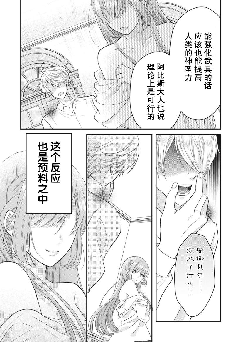 《废物圣女与受诅咒的骑士》漫画最新章节第10话免费下拉式在线观看章节第【29】张图片