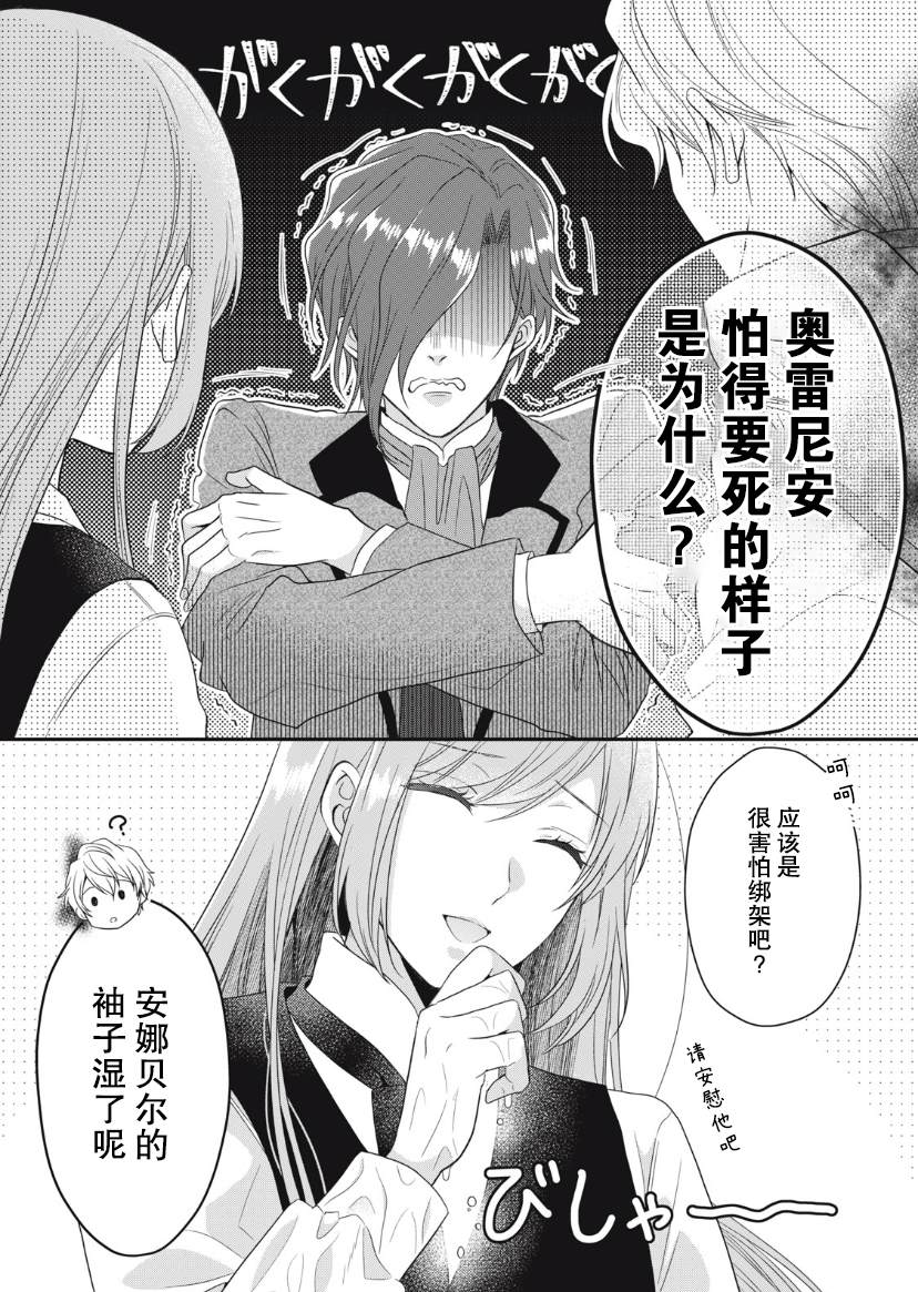 《废物圣女与受诅咒的骑士》漫画最新章节第7话免费下拉式在线观看章节第【21】张图片