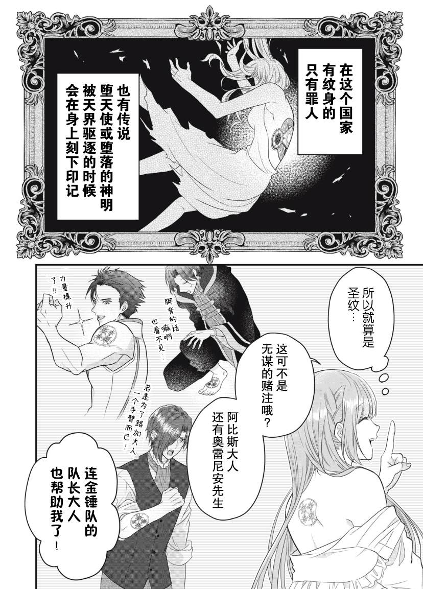 《废物圣女与受诅咒的骑士》漫画最新章节第10话免费下拉式在线观看章节第【30】张图片