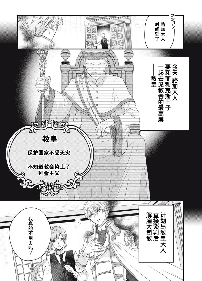 《废物圣女与受诅咒的骑士》漫画最新章节第6话免费下拉式在线观看章节第【22】张图片