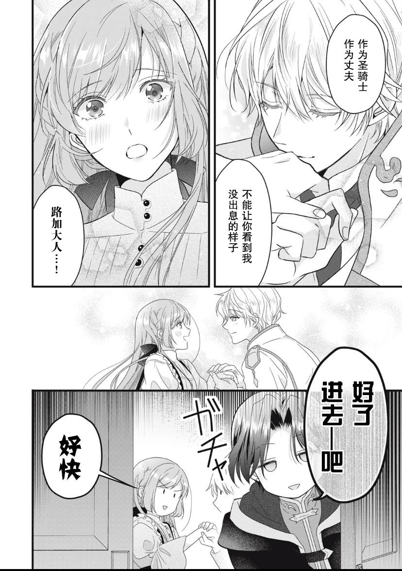 《废物圣女与受诅咒的骑士》漫画最新章节第14话免费下拉式在线观看章节第【19】张图片