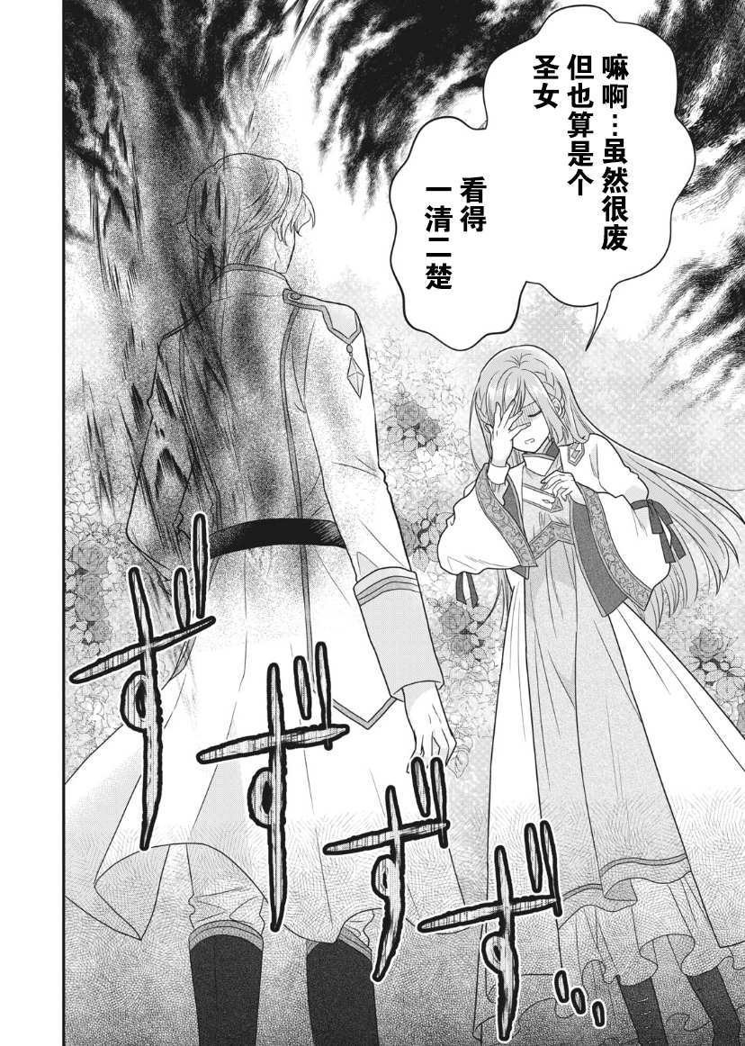 《废物圣女与受诅咒的骑士》漫画最新章节第1.2话免费下拉式在线观看章节第【12】张图片