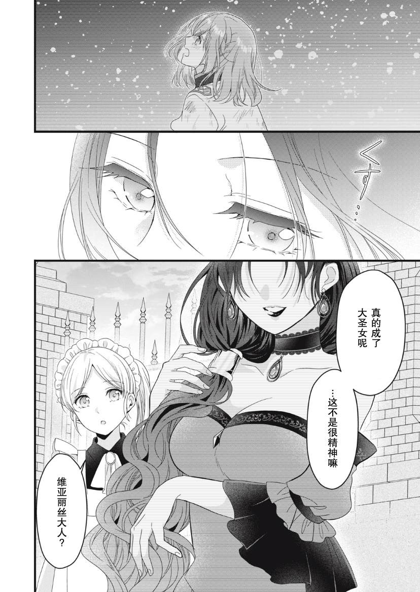 《废物圣女与受诅咒的骑士》漫画最新章节第15话免费下拉式在线观看章节第【23】张图片