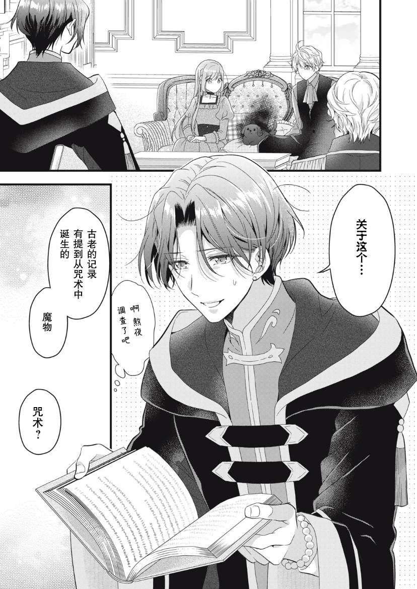 《废物圣女与受诅咒的骑士》漫画最新章节第15话免费下拉式在线观看章节第【4】张图片