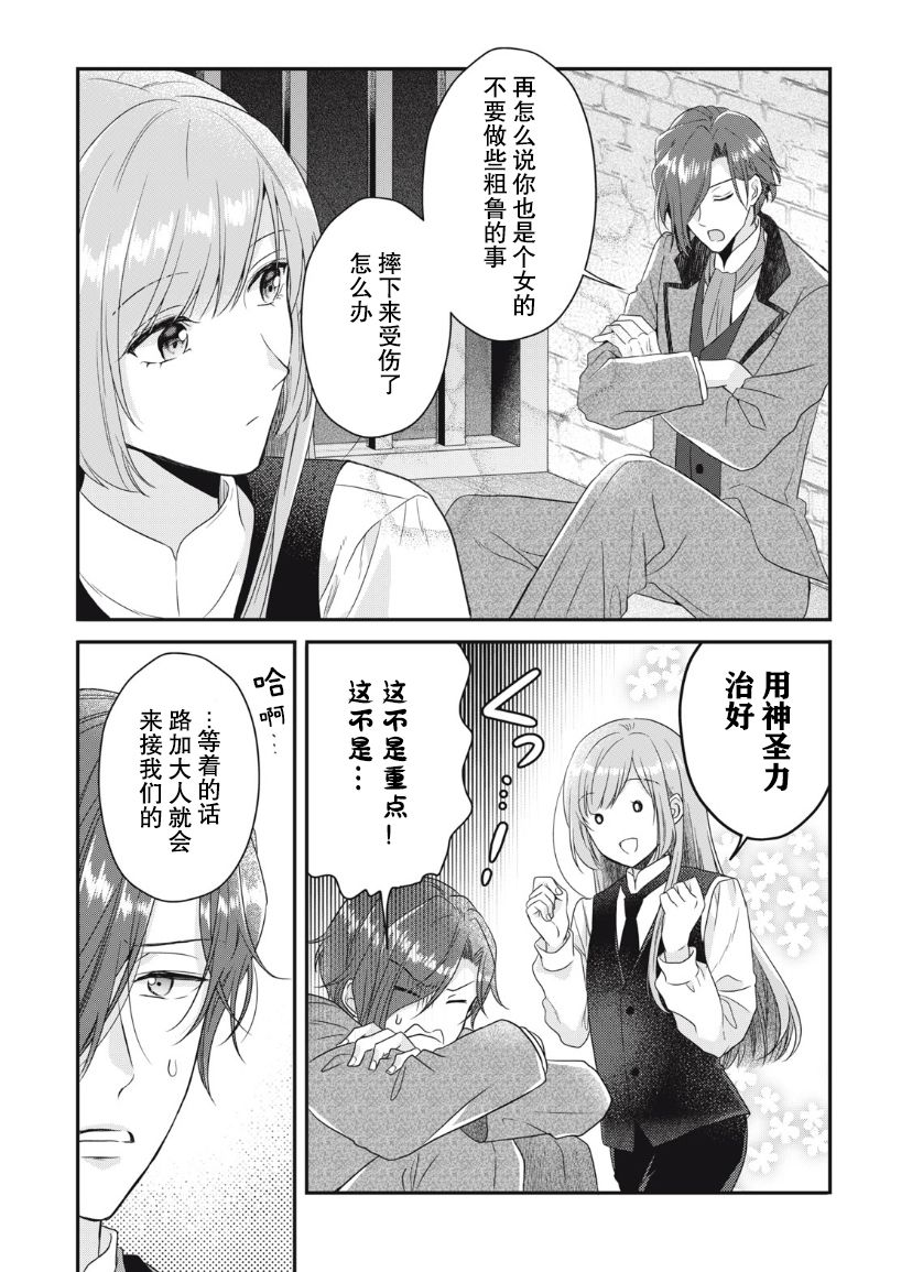 《废物圣女与受诅咒的骑士》漫画最新章节第6话免费下拉式在线观看章节第【39】张图片