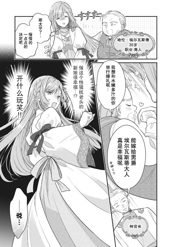 《废物圣女与受诅咒的骑士》漫画最新章节第1.1话免费下拉式在线观看章节第【5】张图片