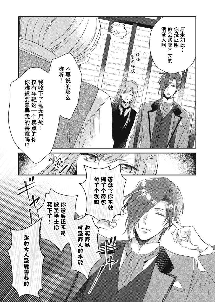 《废物圣女与受诅咒的骑士》漫画最新章节第7话免费下拉式在线观看章节第【6】张图片