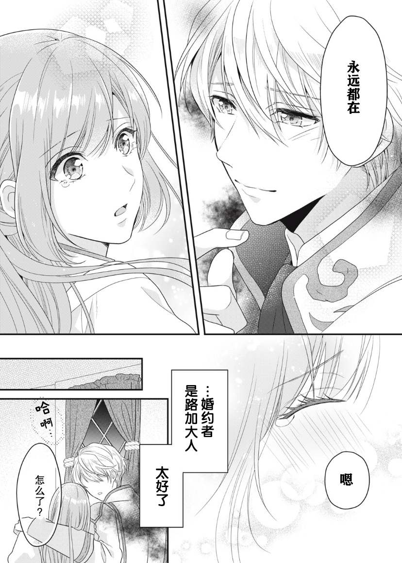 《废物圣女与受诅咒的骑士》漫画最新章节第9话免费下拉式在线观看章节第【21】张图片