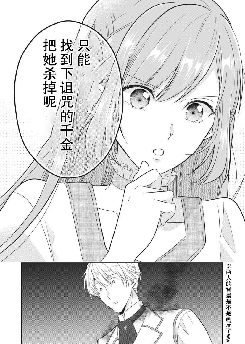 《废物圣女与受诅咒的骑士》漫画最新章节第2话免费下拉式在线观看章节第【23】张图片