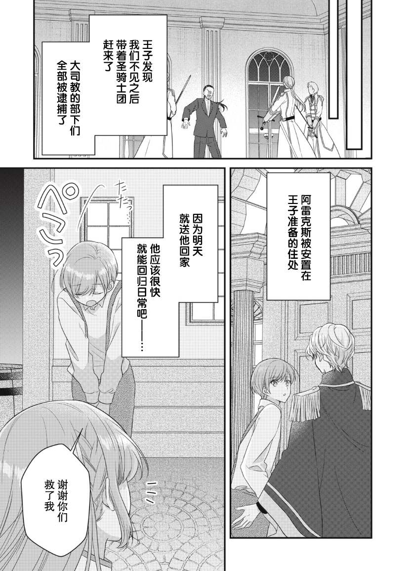 《废物圣女与受诅咒的骑士》漫画最新章节第9话免费下拉式在线观看章节第【11】张图片