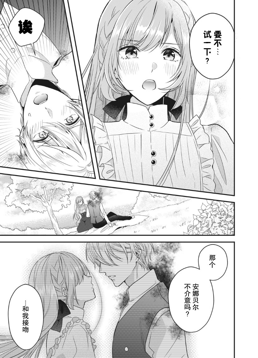 《废物圣女与受诅咒的骑士》漫画最新章节第3话免费下拉式在线观看章节第【27】张图片