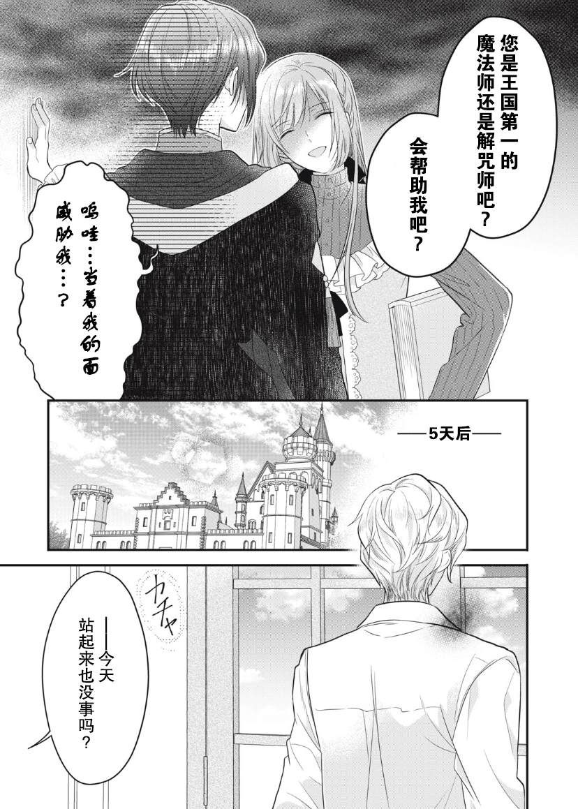 《废物圣女与受诅咒的骑士》漫画最新章节第10话免费下拉式在线观看章节第【25】张图片