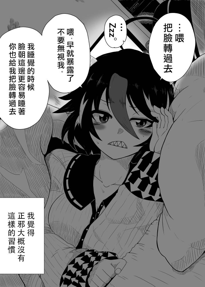 《暇人いず短篇集》漫画最新章节第2话免费下拉式在线观看章节第【2】张图片