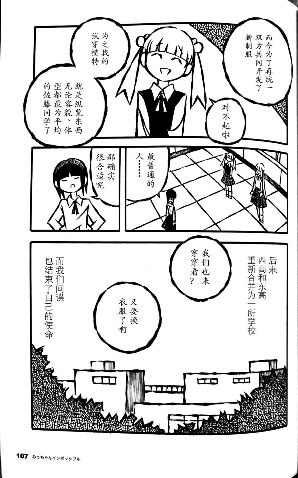 《萌萌谍中谍》漫画最新章节第1话免费下拉式在线观看章节第【10】张图片