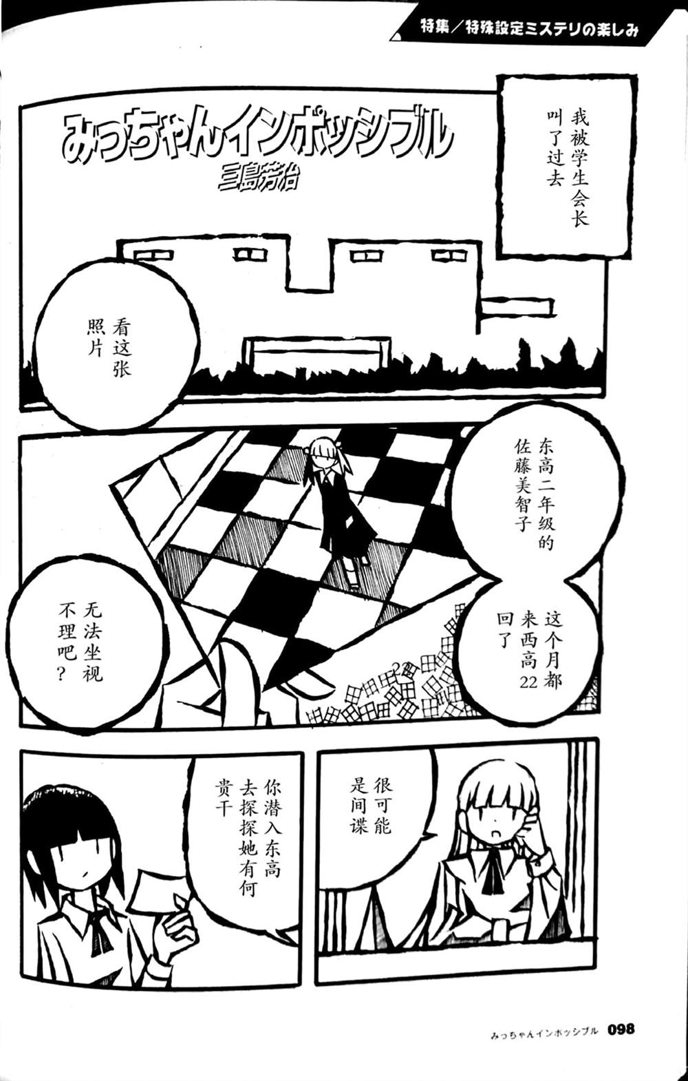 《萌萌谍中谍》漫画最新章节第1话免费下拉式在线观看章节第【1】张图片