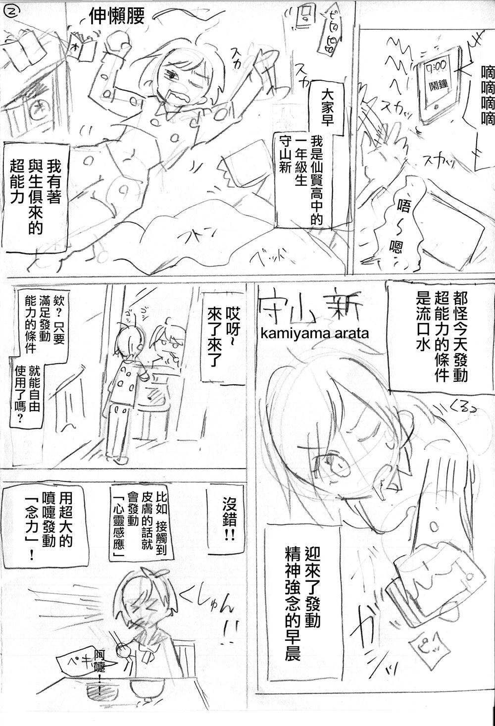 《神看不见的剑》漫画最新章节第1话免费下拉式在线观看章节第【4】张图片