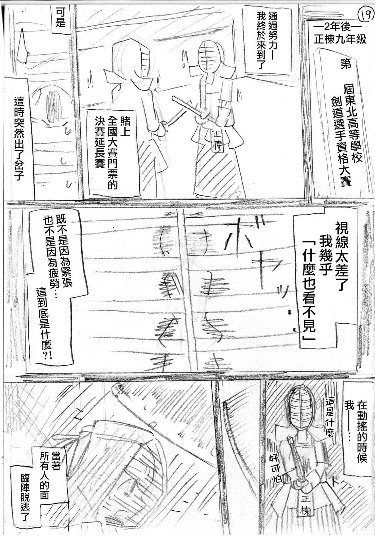 《神看不见的剑》漫画最新章节第2话 中篇免费下拉式在线观看章节第【4】张图片