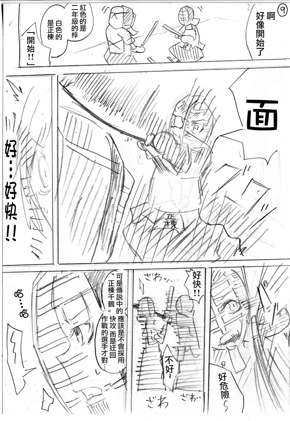 《神看不见的剑》漫画最新章节第1话免费下拉式在线观看章节第【11】张图片