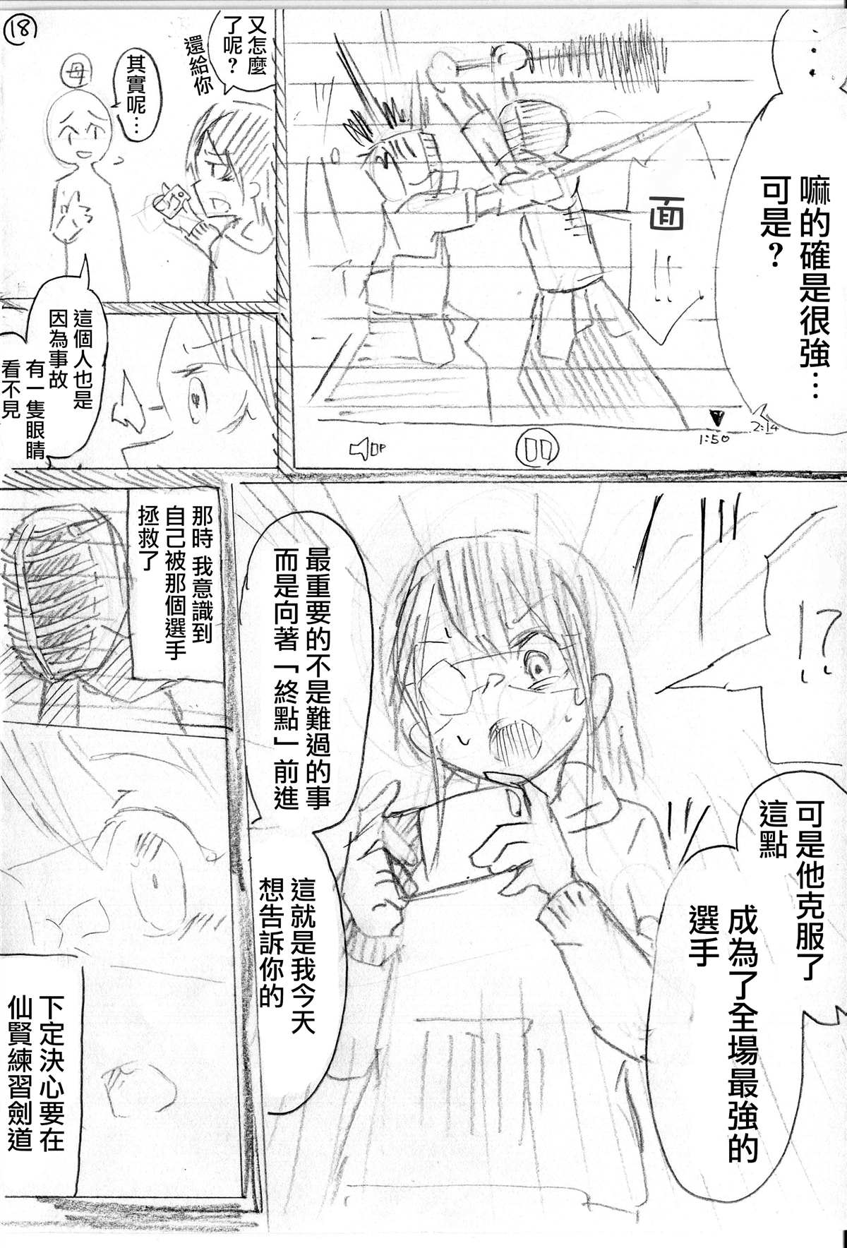 《神看不见的剑》漫画最新章节第2话 中篇免费下拉式在线观看章节第【3】张图片