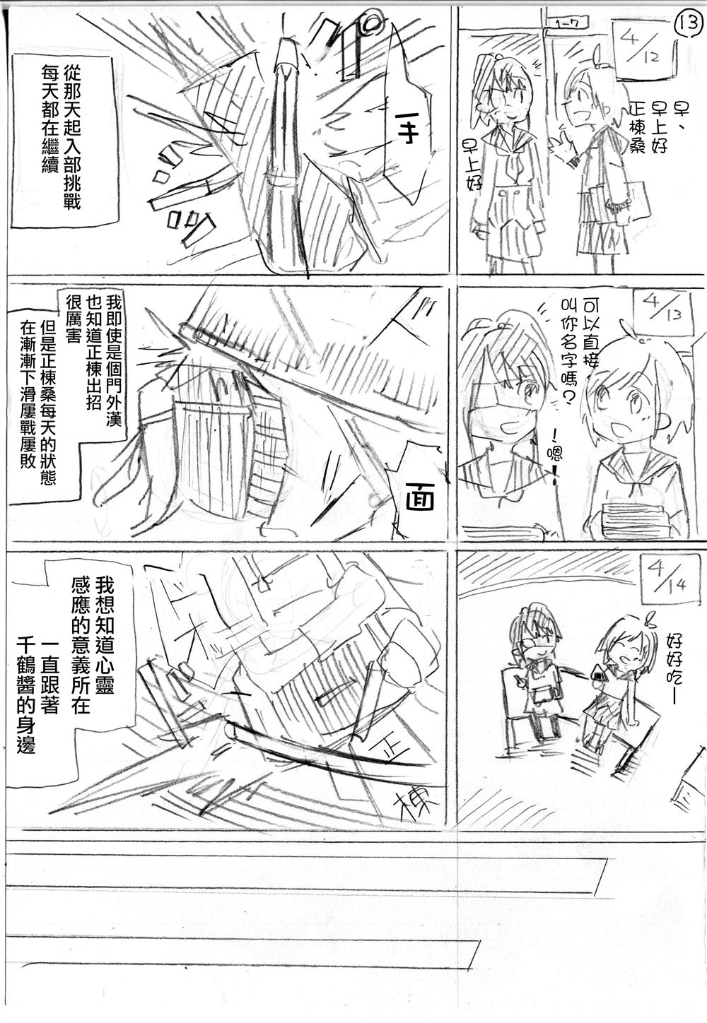 《神看不见的剑》漫画最新章节第1话免费下拉式在线观看章节第【15】张图片