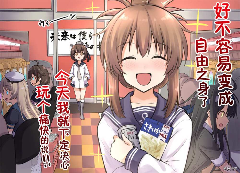 《黑糖的舰娘图集》漫画最新章节第5话免费下拉式在线观看章节第【11】张图片