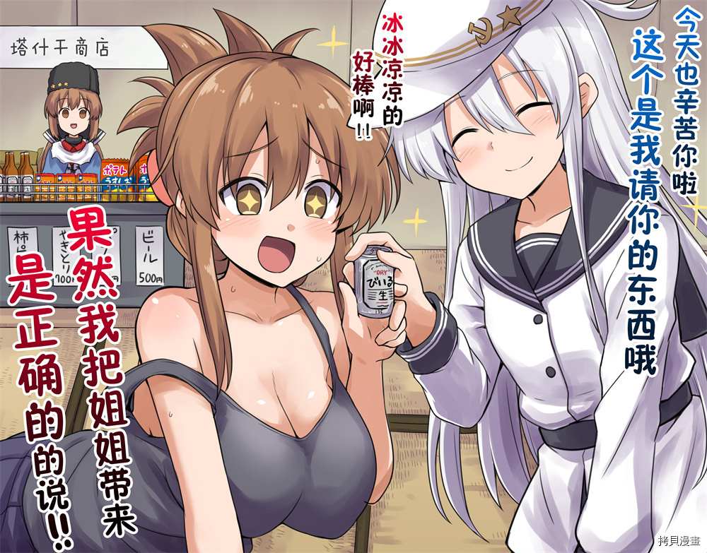 《黑糖的舰娘图集》漫画最新章节第5话免费下拉式在线观看章节第【5】张图片