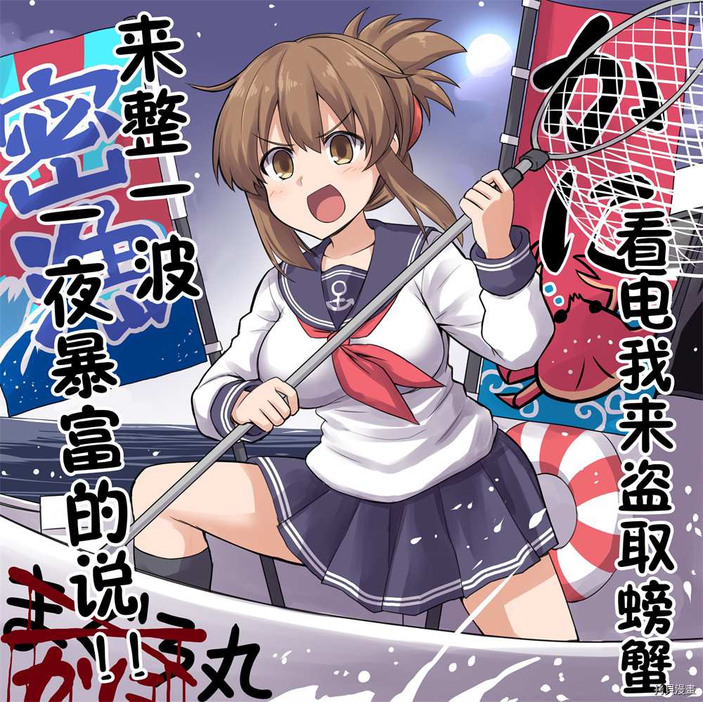 《黑糖的舰娘图集》漫画最新章节第5话免费下拉式在线观看章节第【2】张图片