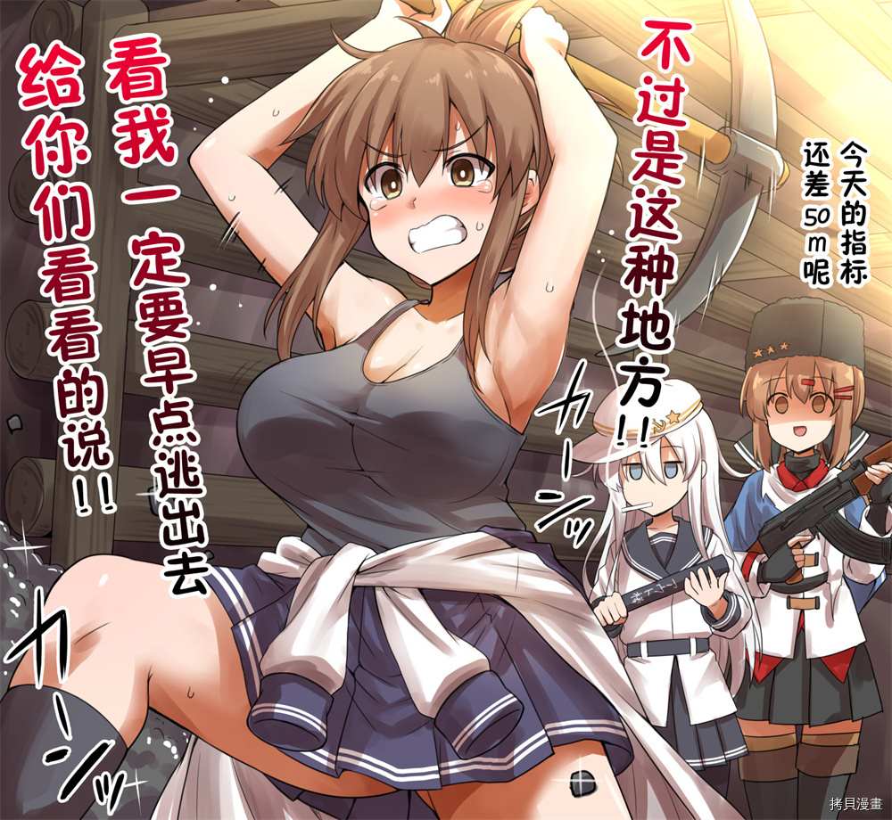 《黑糖的舰娘图集》漫画最新章节第5话免费下拉式在线观看章节第【4】张图片