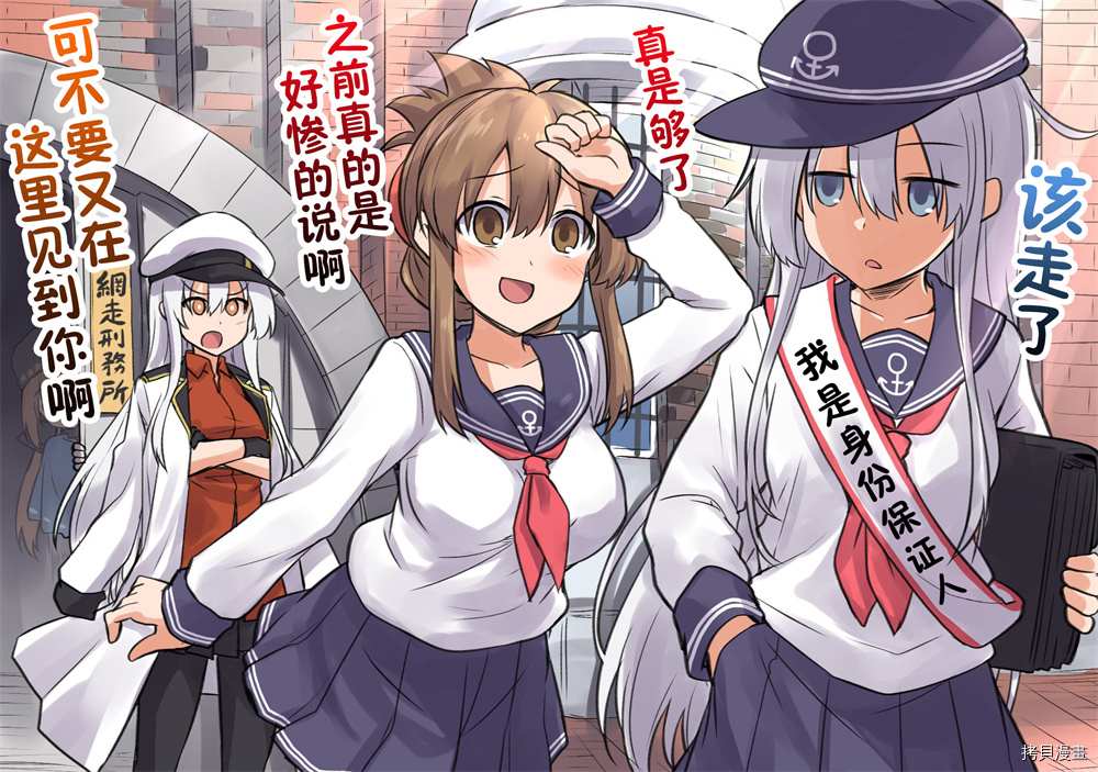 《黑糖的舰娘图集》漫画最新章节第5话免费下拉式在线观看章节第【9】张图片