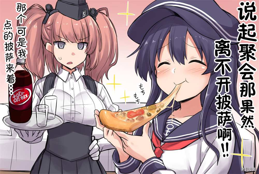 《黑糖的舰娘图集》漫画最新章节第5话免费下拉式在线观看章节第【10】张图片
