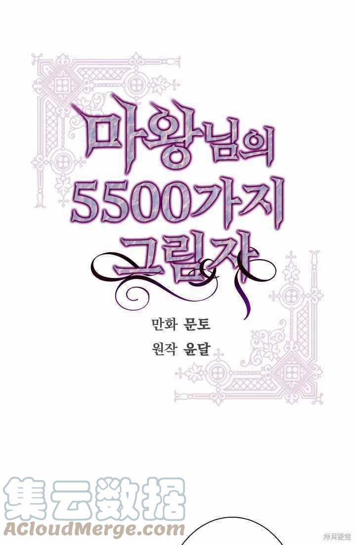 《魔王的5500种模样》漫画最新章节第17话免费下拉式在线观看章节第【4】张图片