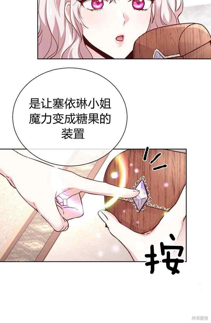 《魔王的5500种模样》漫画最新章节第16话免费下拉式在线观看章节第【14】张图片