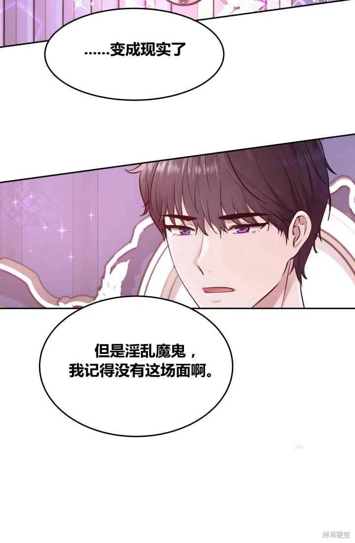 《魔王的5500种模样》漫画最新章节第6话免费下拉式在线观看章节第【27】张图片