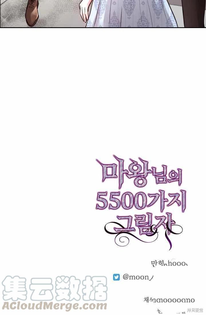 《魔王的5500种模样》漫画最新章节第14话免费下拉式在线观看章节第【76】张图片