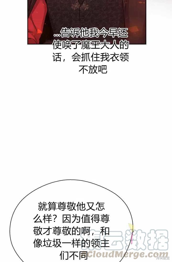 《魔王的5500种模样》漫画最新章节第14话免费下拉式在线观看章节第【70】张图片