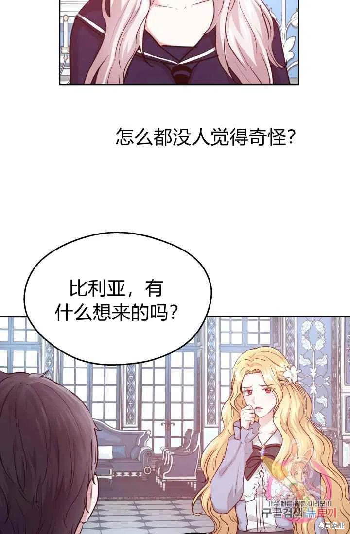 《魔王的5500种模样》漫画最新章节第12话免费下拉式在线观看章节第【27】张图片