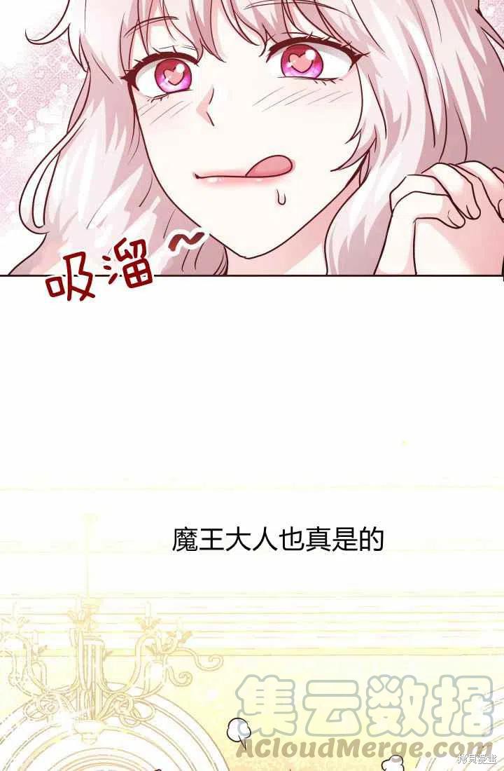 《魔王的5500种模样》漫画最新章节第14话免费下拉式在线观看章节第【43】张图片