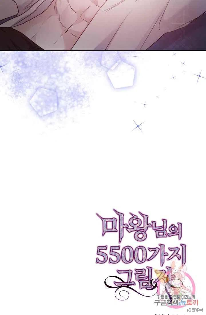 《魔王的5500种模样》漫画最新章节第5话免费下拉式在线观看章节第【72】张图片