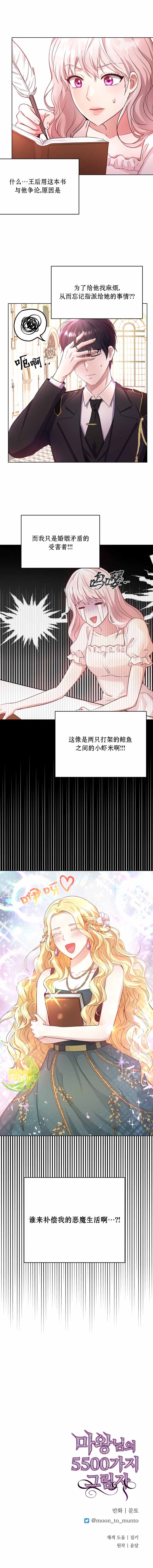 《魔王的5500种模样》漫画最新章节第2话免费下拉式在线观看章节第【6】张图片